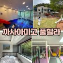 까사아미고 키즈풀빌라 네이버블로그
