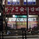 동구회관숯불갈비 이미지