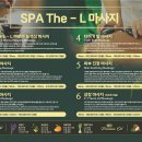 더 엘 (The L) | 푸꾸옥 태교여행 :: 남부 스파 더 엘 (SPA THE-L) 임산부 마사지 픽업 가격 후기