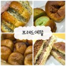 브레드에뜰 - 중구 유곡동 | 브레드에뜰