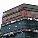 핏앤다이어트 - 서구 | 핏앤다이어트