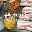 세븐일레븐 평택지산천로점 | 송탄 삼겹살 맛집 송탄개미네집 가족 외식 맛집 내돈내산