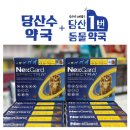 넘버원약국 | 넥스가드 스펙트라 성지 판매약국 가격 효능 효과 후기