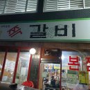 원시쪽갈비 - 광명시 디지털로 13 | 원시쪽갈비