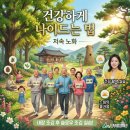 경주시산림조합 | 경주 특강/기업 강의] 청송 산림조합중앙회 연수원...에이징’ & ‘슬로우 조깅’ 힐링 특강 후기