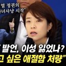 고민정, 김기현 용산 사랑받고 싶은 애절함이 처량하다 이미지