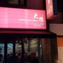 동네포차식당 이미지