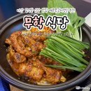 무학경로당 | 마산 합성동 신상 맛집 무학식당 매콤쪽갈비정식 추천