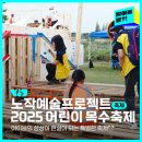 목수 | 상상이 현실이 되는🎡 2025 어린이 목수축제 후기｜광주 축제｜광주 가을 여행