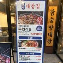 건대 소두마리 | [건대] 광명대창집 건대점 | 건대 곱창 무한리필 솔직 후기