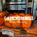 물레방아주유소 | 스탠다드브레드 해운대 | 민생소비지원금 웨이팅 예약 주차 포장