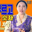굿엔닭 | 행운을 부르고 대박 나는 숫자 - 대전 용한 무당 점집 추천 후기 명화당 처녀보살