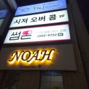 울산삼산 파스타 맛집 노아 레스토랑 ㅣ 내돈내산