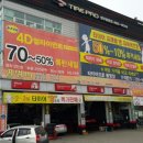 타이어프로 청주봉명점 이미지