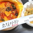 소림마라 사천점 이미지