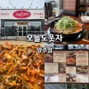 오늘도웃자 양주점