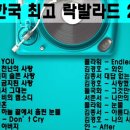 한국 🇰🇷 최고의 락발라드 명곡 베스트 20 이미지