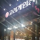 고려게임장 이미지