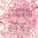 수오케스트리움학원 네이버블로그