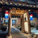 고궁담 | 전주 고궁담 솔직후기 상견례 칠순 가족모임 주차 및 예약 정보