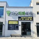 이굳치과의원 바이오타임즈