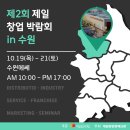 [올마이스] 2023 제일창업박람회 in 수원 이미지