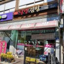 명품달인김밥덕계점