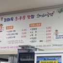 김미옥 옹구들 맛집 이미지