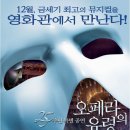 오페라의 유령 : 25주년 특별공연 (2011) - 뮤지컬 | 영국 | 2011-12-15 이미지