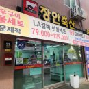 장안축산 이미지