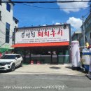 증평집돼지구이 네이버블로그