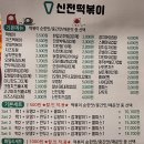 신전떡볶이 대방점 이미지