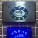 한송정가든 이미지