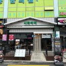 시타마치 중랑역점 이미지