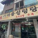 이조가마솥곰탕 이미지