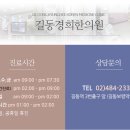 경희길동한의원 이미지