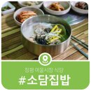 소담집 | 청평 여울시장 식당 가볼 만한 곳 손만두 소머리국밥 소담집밥