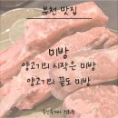 미방부천송내 이미지