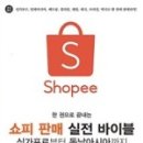 쇼피나라 이미지