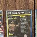 파이널짐 | PT후기 , 압량 헬스장 파이널짐국가대표 코치 관장 , 산후피티