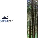칠갑산계곡펜션 네이버블로그