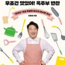 옥주반찬