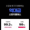 일상 속 생활스피치 | 서울스피치학원, 성인스피치 안느는 이유가 뭘까?