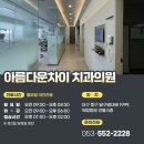 아름다운차이치과의원 네이버블로그