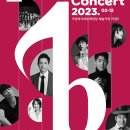 (공연) 남상일과 함께하는 여민락콘서트 <놀다歌쇼> | [전남투데이] ACC 대표 브랜드 공연 ‘브런치 콘서트’ 2023년 공연 일정 공개