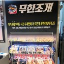 무한조개북 이미지