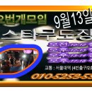 스타무도장 이미지