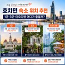 비엔글로벌 | [베트남 호치민 여행] 호치민 숙소 위치 추천, 1군,3군,타오디엔 어디가 좋을까 정리