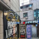 피그먼트베이프샵낙성대역점