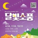 달빛소풍 이미지
